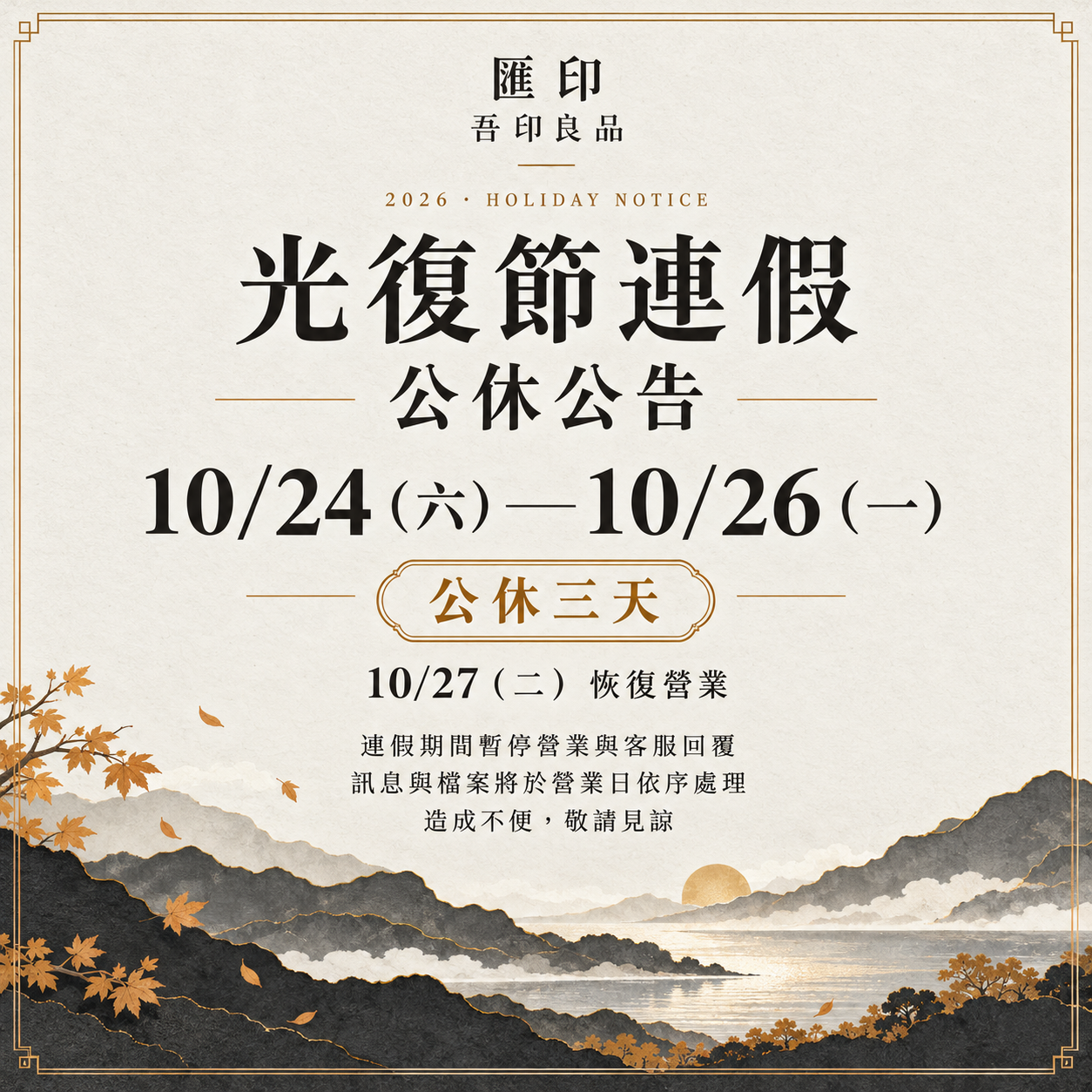 光復節連假公休