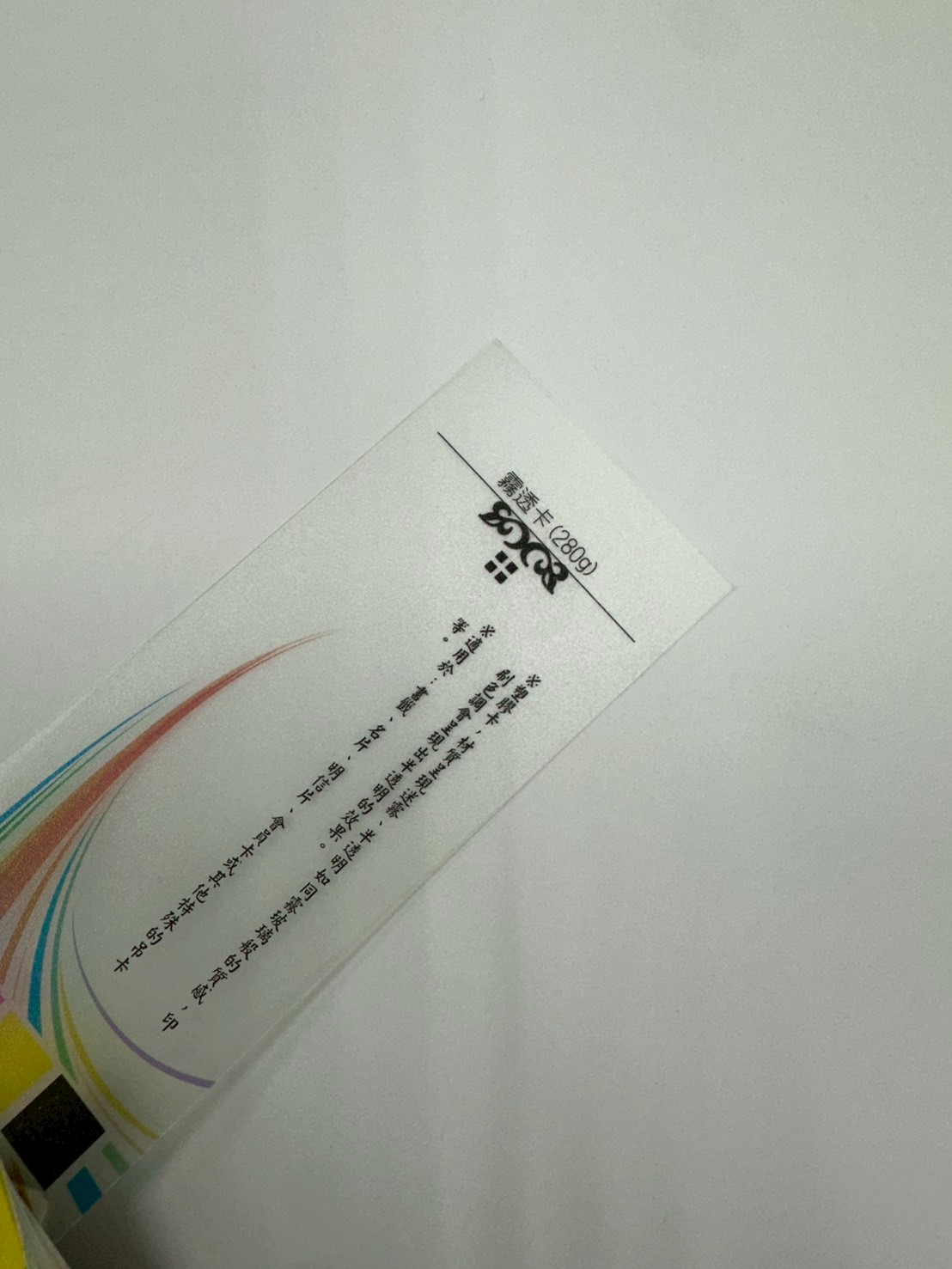 霧透卡 280g 實際印刷紙樣