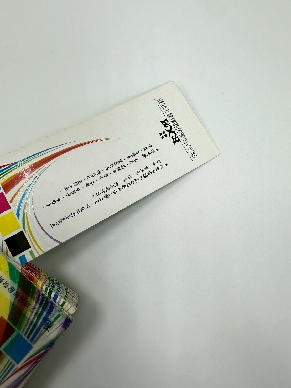 雙面上霧・單面局部光 250g 實際印刷紙樣