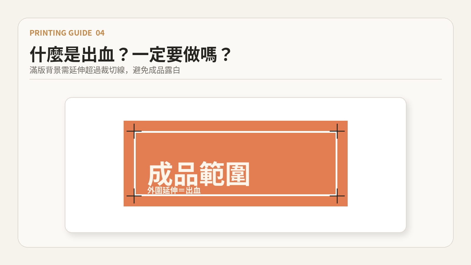 印製小學堂 04 文章主圖