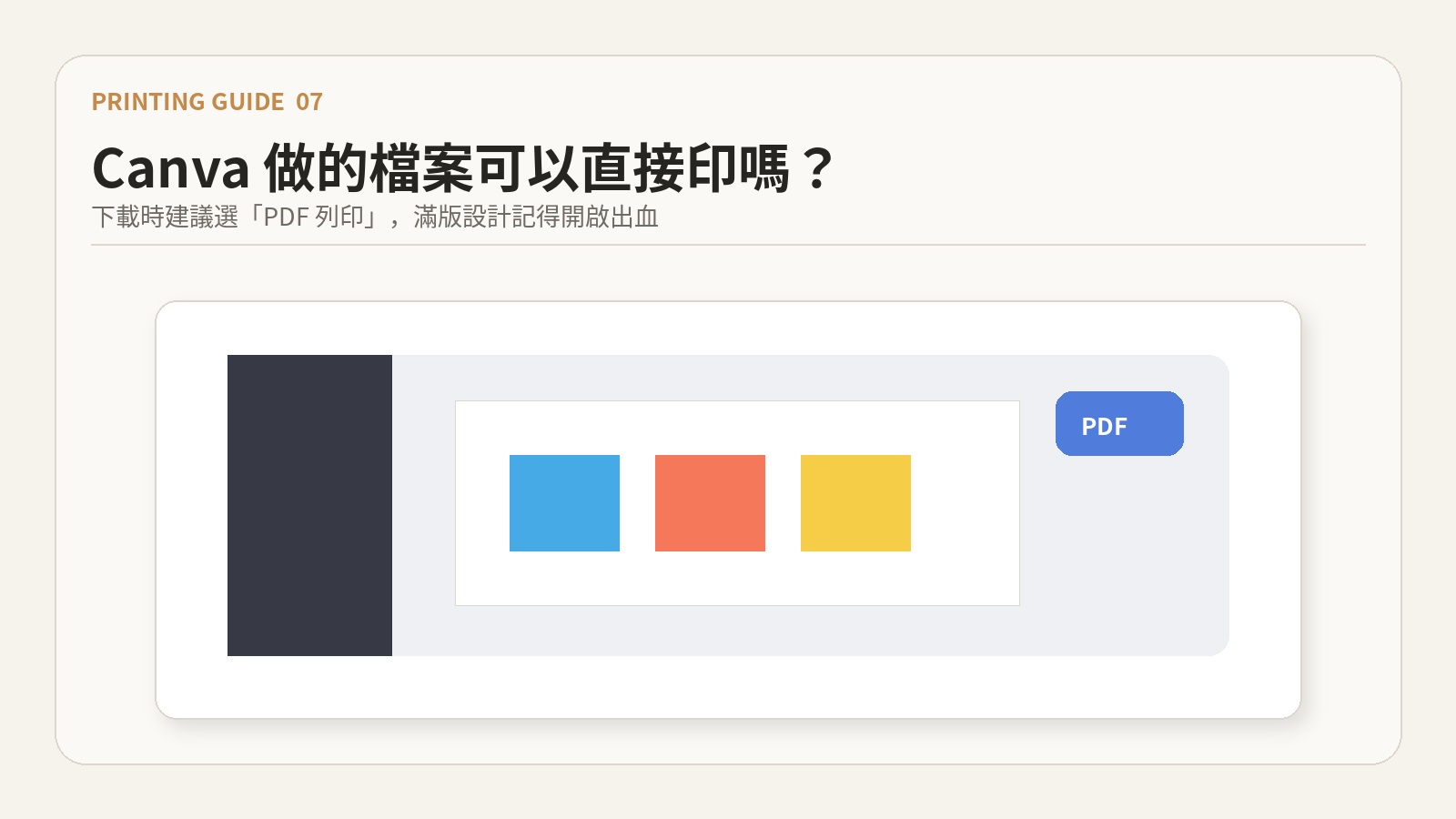 印製小學堂 07 文章主圖