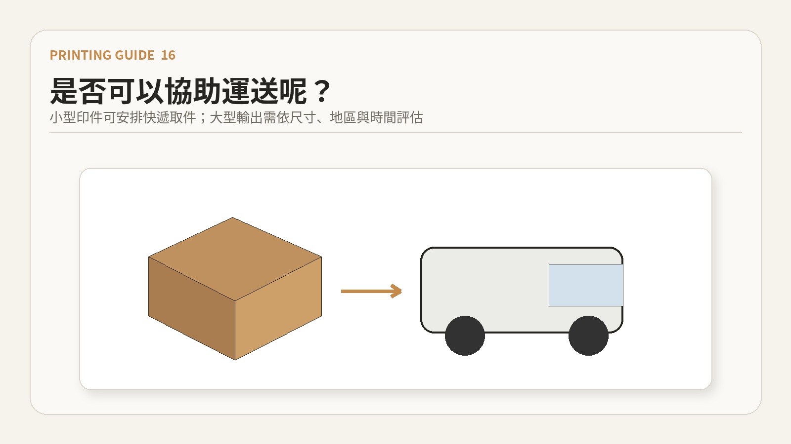 印製小學堂 16 文章主圖