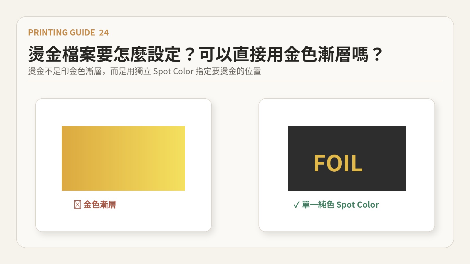 燙金檔案要怎麼設定?可以直接用金色漸層嗎?